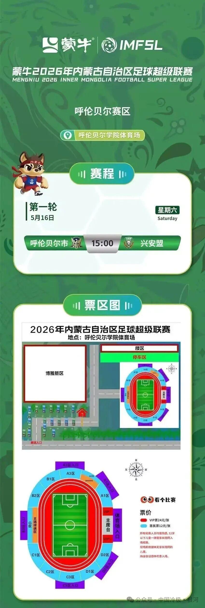 华体会官网-5·16主场开战！家门口的足球赛 一起为“蒙超”呼伦贝尔队助威